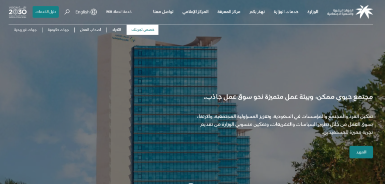 منصة الدعم والحماية الاجتماعية تسجيل الدخول 1446 / 2024