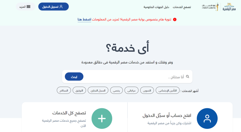 إضافة مواليد التموين من خلال بوابة مصر الرقمية2024